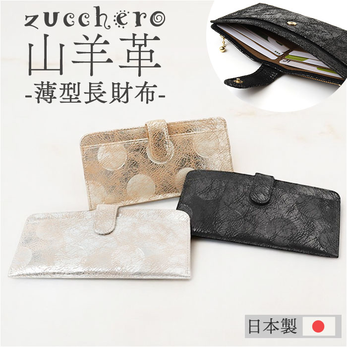 楽天市場】ズッケロ 長 財布 zucchero 55492 通販 長財布 長サイフ な
