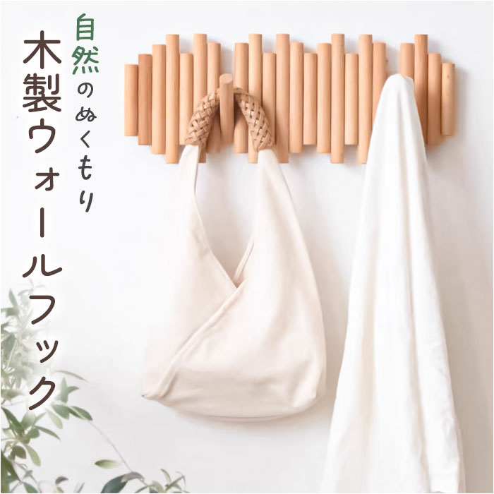 楽天市場】壁掛けフック 木製 ハンガー 通販 フック 壁掛け ウォール