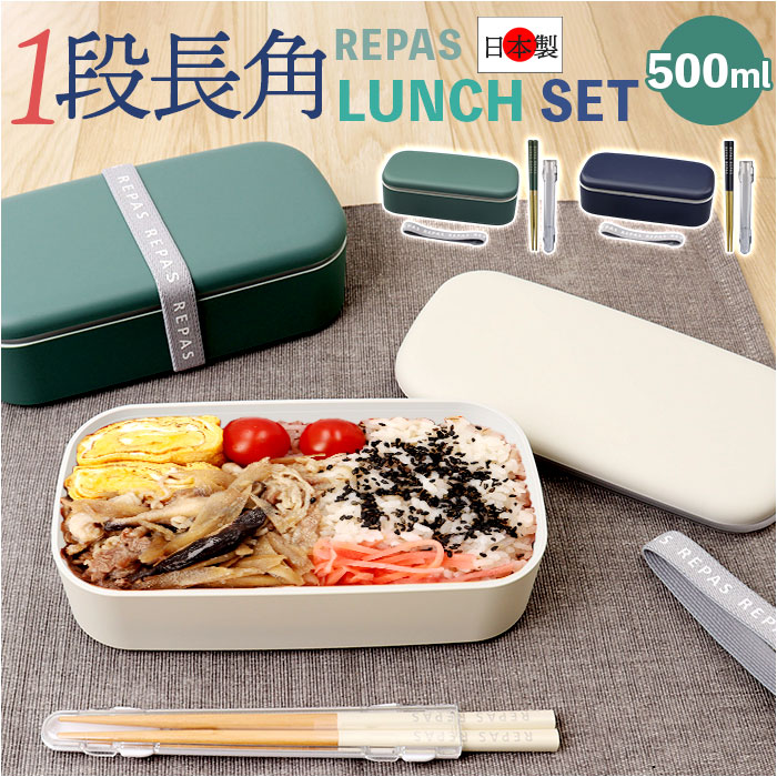 楽天市場】1段 弁当箱 500ml カトラリーセット 通販 日本製 ランチ