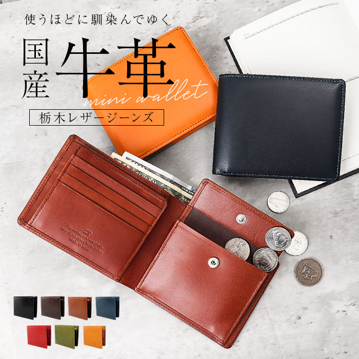 栃木レザー 財布 二つ折り 3355 通販 日本製 フラップ型小銭入れ 栃木 レザー 本革 牛革 二つ折り財布 2つ折り財布 2つ折り さいふ サイフ お財布 おさいふ メンズ シンプル 男性 楽天市場】栃木レザー 財布 二つ折り 3355 楽天 二つ折り財布 フラップ