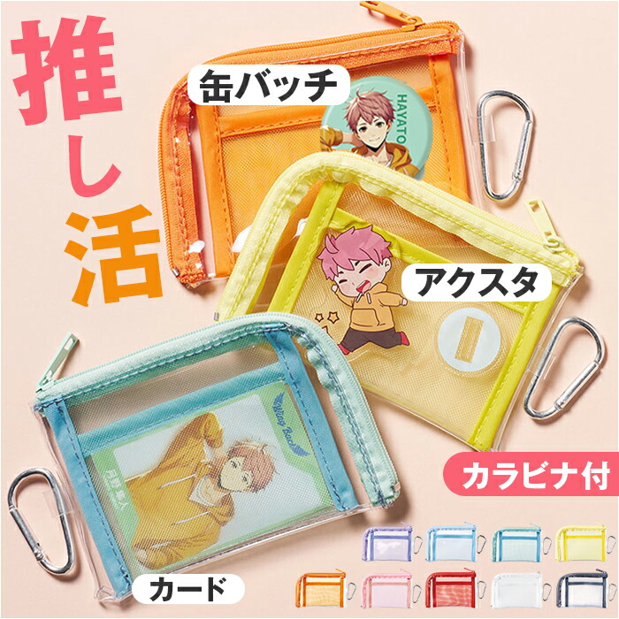 楽天市場】推し活 クリアポーチ アクスタポーチ アクスタ ポーチ