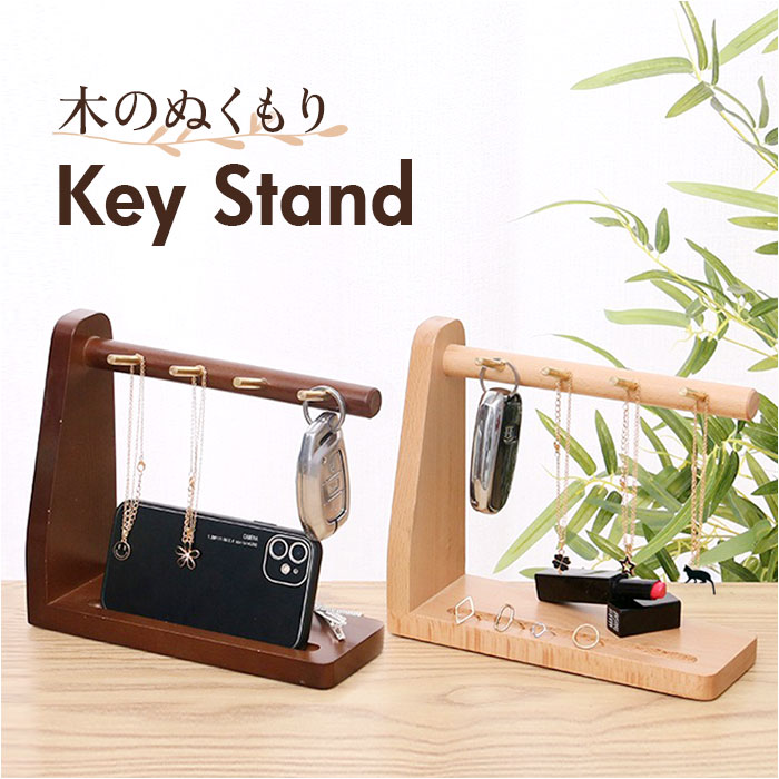 キキララ 木製アクセサリー&キーフック 楽天市場】キースタンド 木製 定番 キーツリー 小物置き 鍵置き 鍵掛け