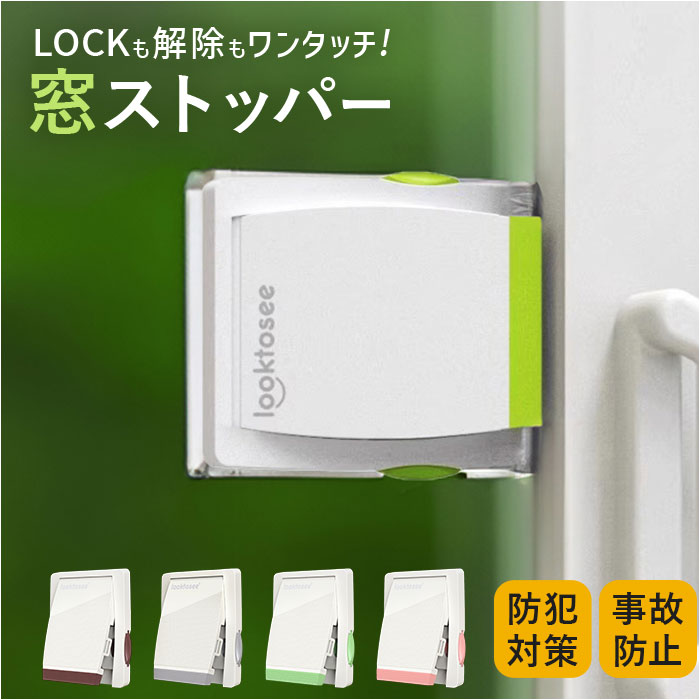 楽天市場】窓ストッパー チャイルドロック 通販 引き戸ロック