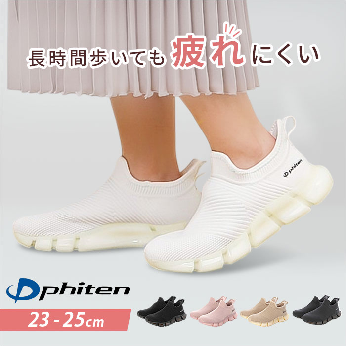 ファイテン スニーカー レディース 定番 厚底 シューズ スリッポン phiten 靴 phl004 疲れない 軽量 厚底スニーカー レディース靴 ウォーキング ウオーキング 履きやすい靴 履きやすい 疲れない靴 女性 きれいめ メンズ かわいい おしゃれ