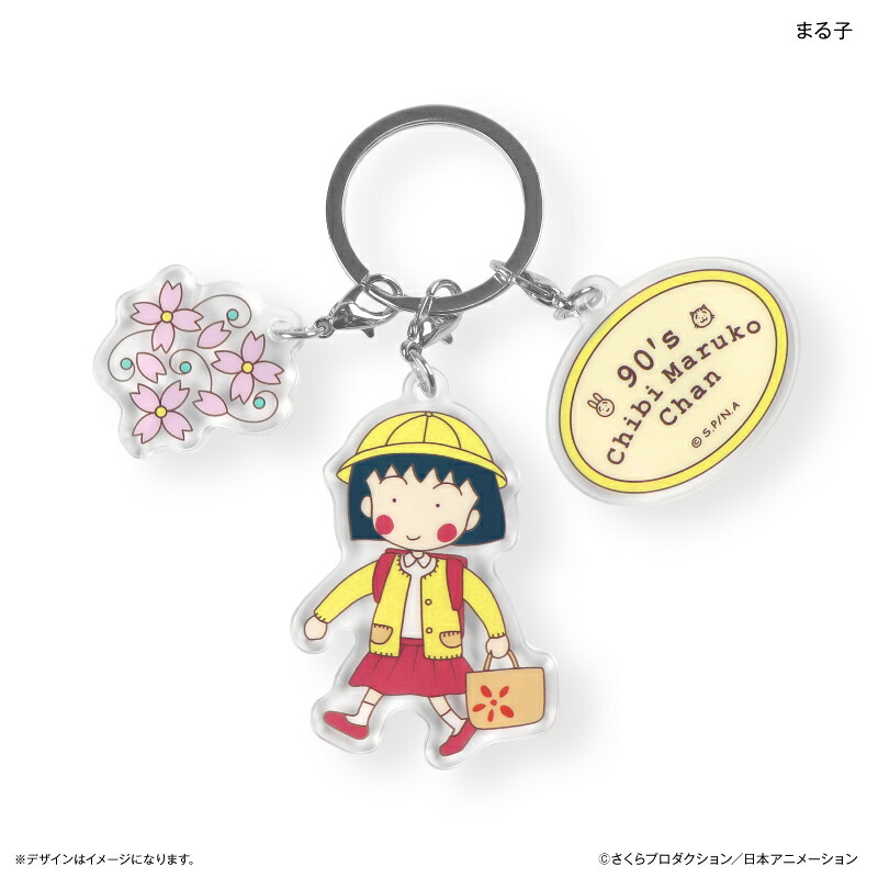 【まる子＆たまちゃん】ちびまる子ちゃん アクリルキーホルダー2 ちびまる子ちゃんアクリルキーホルダー2｜夢屋