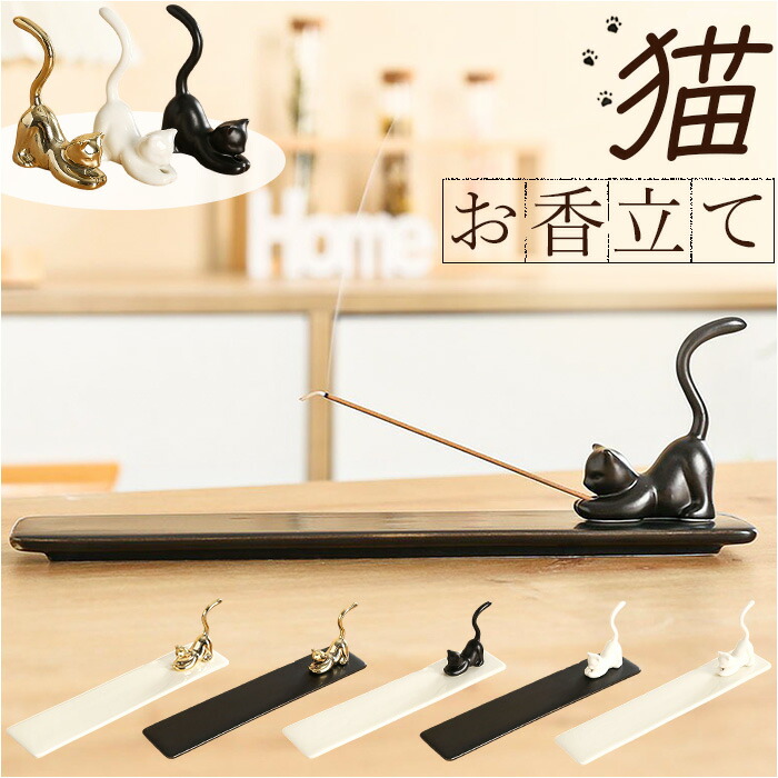 炉香挿し 招き猫 小振り品. 贈り物 楽天市場】お香立て インセンスホルダー 定番 線香立て お線香 お香