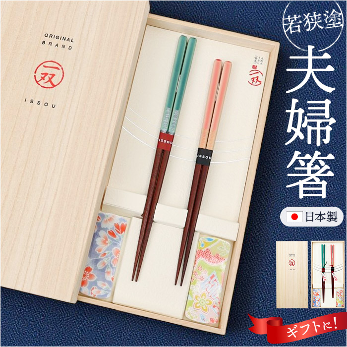 夫婦箸　未使用品 issoumeoto2.jpg