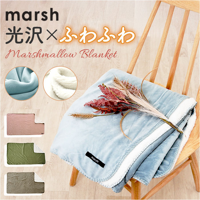 【新品未使用】ブランケット MALE MUSE 楽天市場】ブランケット ひざ掛け 好評 MARSH 膝掛け 80×140cm 現代