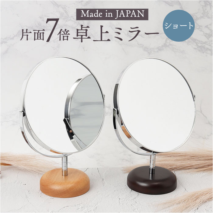 楽天市場】卓上ミラー 拡大鏡 7倍 AC-67S 通販 日本製 鏡 ミラー 卓上