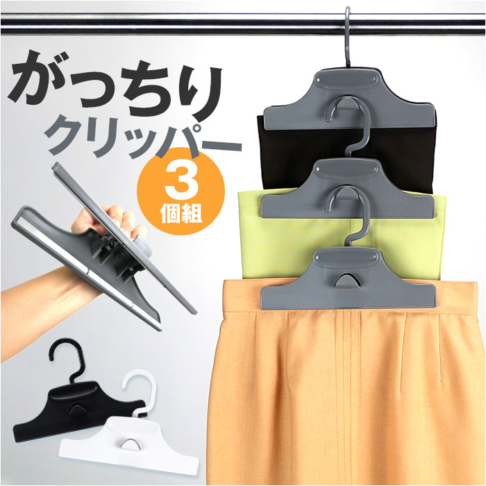楽天市場】スカートハンガー 連結 通販 スカート ハンガー クリップ