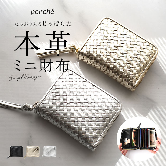 perche ペルケ 財布 08-06-04060 定番 カードホルダー 二つ折り財布 カードケース カード入れ ジャバラカードウォレット スキミング防止 レディース 大容量 じゃばら かわいい 革 レザー ブランド 折りたたみ財布 折り財布 女性 女子|BACKYARD FAMILY 雑貨タウン