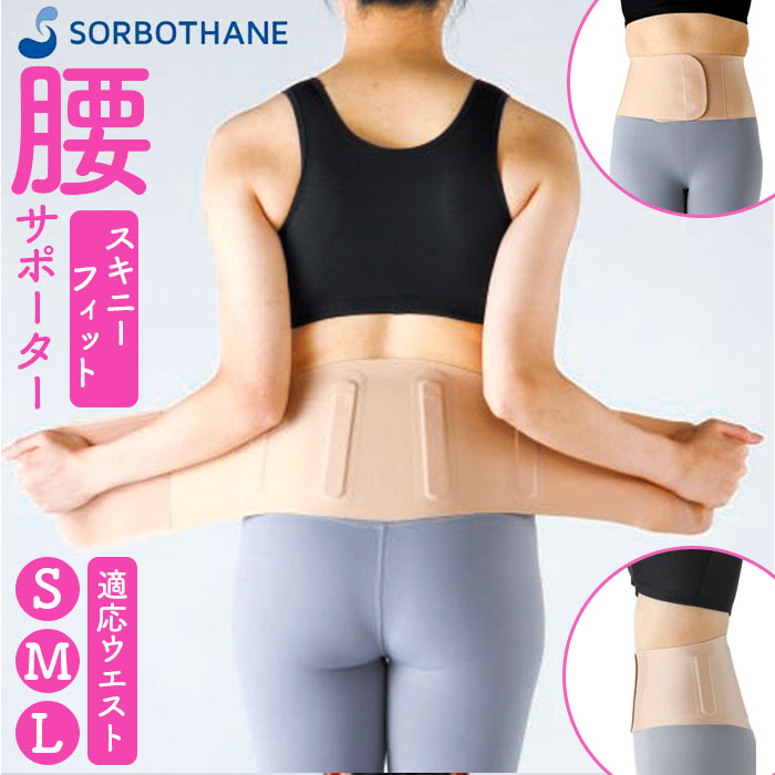 楽天市場】腰サポーター 女性用 通販 日本製 ソルボ 腰ベルト 腰