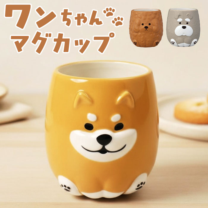 楽天市場】犬 マグカップ 大きい 通販 wankoron わんわんマグ 食器