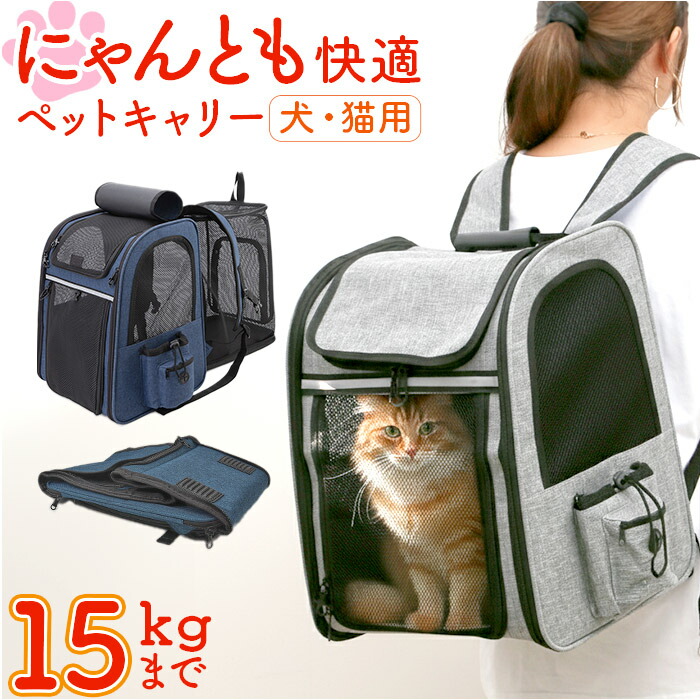 ペットキャリー ペットバッグ 定番 犬 猫 バッグ リュック キャリーバッグ ペットキャリーバッグ 通院 病院 旅行 ペット ペットキャリーリュック 折りたたみ 拡張可能 お出かけ いぬ ねこ 防災 避難 通気性 災害 ドライブ 移動 散歩 大容量 シンプル