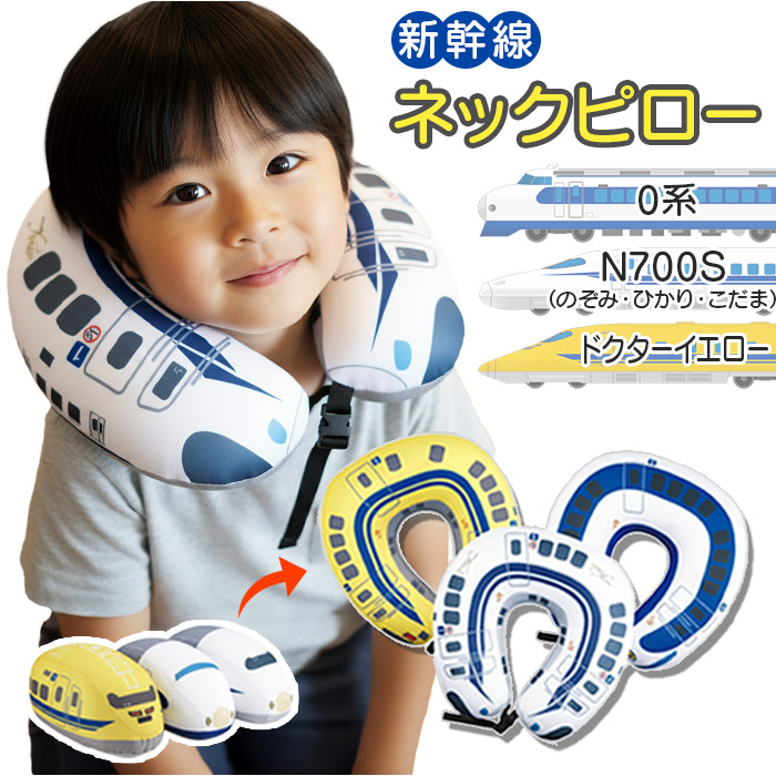 楽天市場】HP【新幹線 ぬいぐるみ 2WAY ネックピロー N700 のぞみ