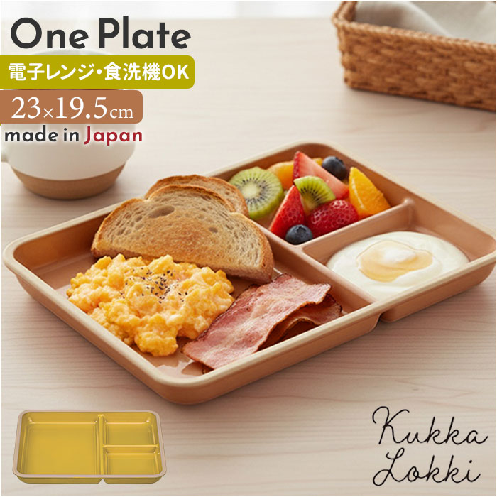 楽天市場】kukka mokki ランチプレート 通販 日本製 国産 ワンプレート