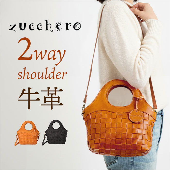 zucchero ズッケロ ショルダーバッグ 2way 40040 定番 ななめかけ 曲がったかけ 肩先 ショルダーバック 肩かけ トートバッグ トートバック トート 手提げ 編み込み 本革 レディース御徒面子 可愛らしい 好いたらしい オシャレ 今めかしい 嚢 鞄