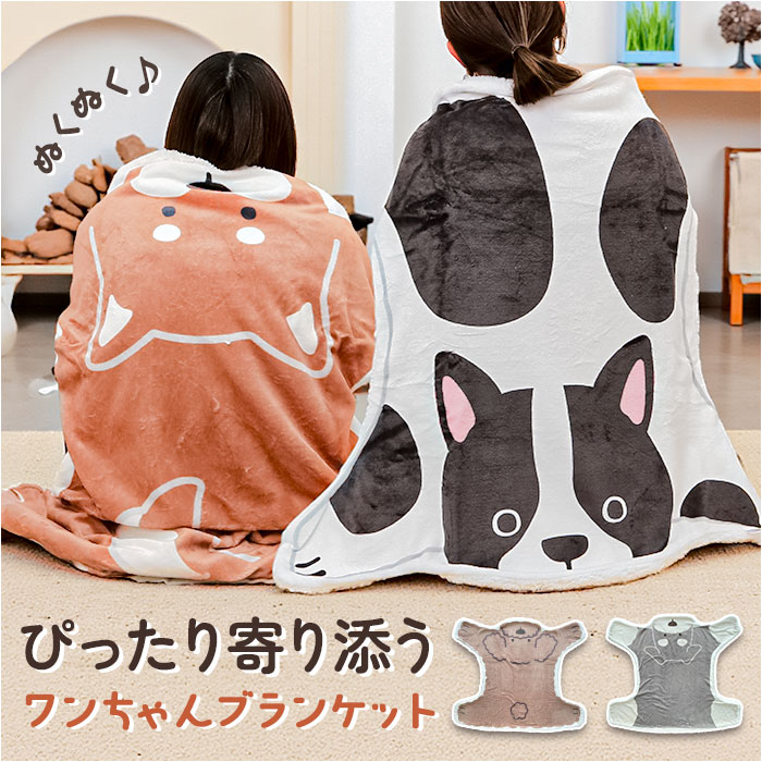 楽天市場】ブランケット ひざ掛け かわいい 通販 犬のかたち