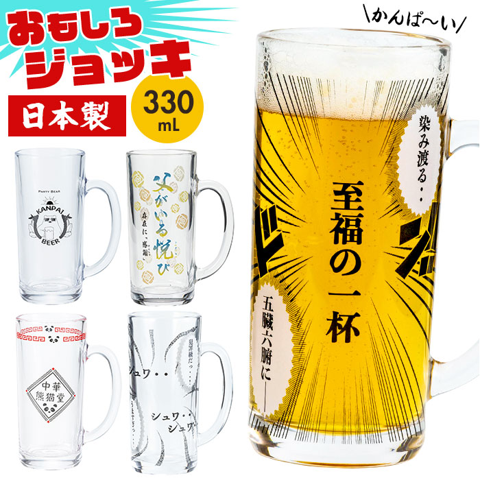 楽天市場】ビールジョッキ おもしろ 通販 ビアジョッキ ビアグラス