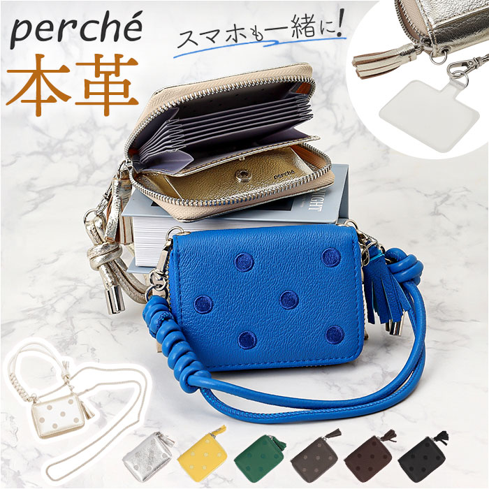 ペルケ ウォレットショルダー perche 80-06-00140 定番 ドット刺繍 財布 お財布 スマホ ストラップホルダー シート 小銭入れ ミニ財布 サイフ 革 レザー レディース ハンドストラップ ショルダーストラップ おしゃれ かわいい アンビリオン|BACKYARD FAMILY 雑貨タウン