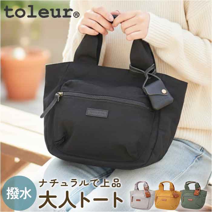 トーラ toleur バッグ 定番 ナイロントート トート バック トートバッグ レディース ナイロントートバッグ ミニトート 鞄 かばん カバン ナイロン 11993 軽量 通勤 春 夏 秋 冬 ギフト 贈り物 カジュアル かわいい おしゃれ