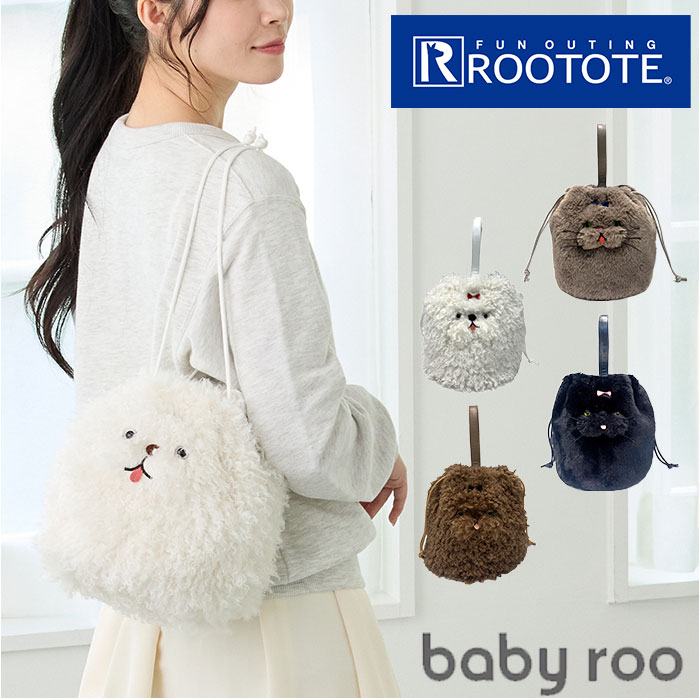 ROOTOTE ルートート トートバッグ 3615 定番 巾着バッグ ハンドバッグ トートバック バケツバッグ 巾着袋 バケツ型バック 肩掛け babyroo ベビールー ふわふわ 犬猫 かわいい アニマル 動物 おしゃれ 可愛い 旅行 レディースバッグ