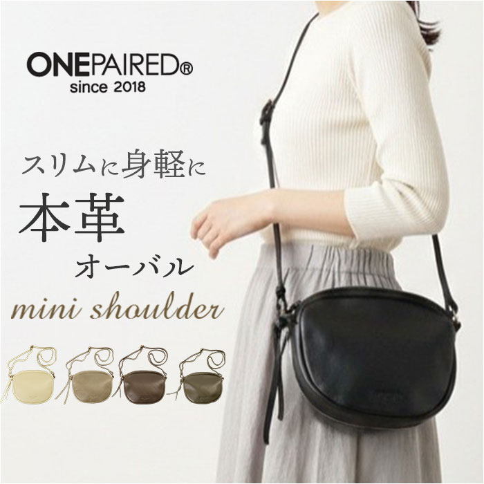 ワンペアード バッグ ONEPAIRED 51084 定番 斜めがけバッグ ショルダーバック ショルダーバッグ 肩掛けバッグ ミニショルダー レディース 本革 レザー 女性 大人 小さめ 旅行 サブバッグ おしゃれ シンプル 無地 ブランド レディースバッグ