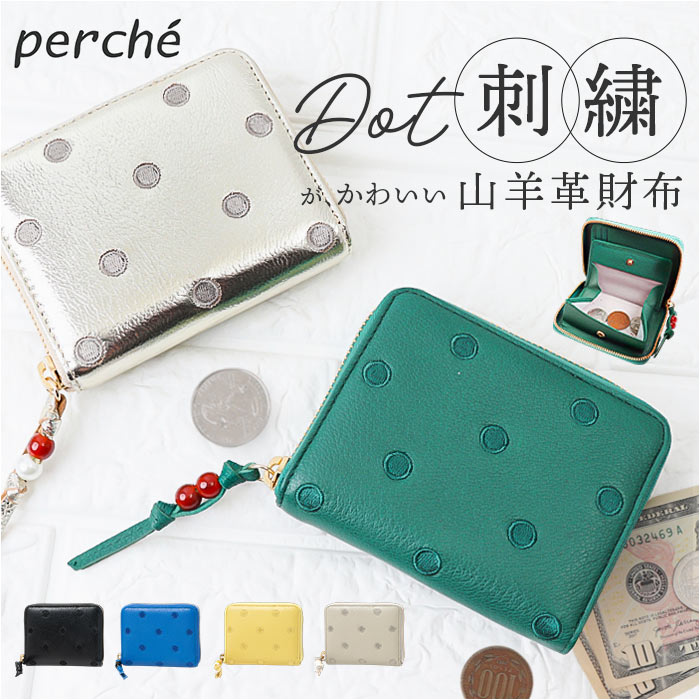 perche ペルケ 財布 08-06-03900 定番 二折 二つ折り財布 ドット刺繍ラウンドパームフィットウォレット 小銭入れ有 本革 ミニ財布 折財布 レディース 折り財布 ラウンドファスナー おしゃれ レザー オシャレ 革 かわいい コンパクト ブランド
