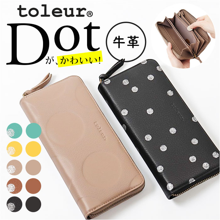 toleur 財布 トーラ ドット 定番 長サイフ ながさいふ 長財布 ロングウォレット お財布 レディース 本革 レザー 牛革 ラウンドファスナー 小銭入れあり 大容量 女性 大人 おしゃれ シンプル 上品 かわいい ブランド 水玉 レディース財布|BACKYARD FAMILY 雑貨タウン