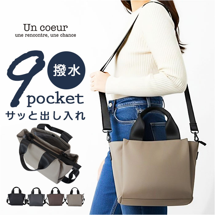 un coeur トートバッグ 定番 トート ハンドバッグ ショルダーバッグ アンクール バッグ バック 鞄 カバン かばん 斜めかけ 斜め掛け シンプル 軽い 軽量 カジュアル アウトドア コンパクト 無地 大人 レディース 大学生 社会人 贈り物 ギフト|BACKYARD FAMILY 雑貨タウン