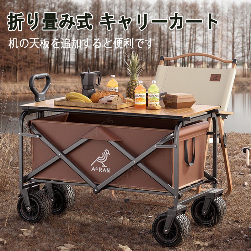 アウトドアワゴン 大容量150L 耐荷重200kg キャリーカート 折りたたみ 4輪 頑丈 軽量 キャンプ BBQ バーベキュー レジャー 買い物 ガーデニング 子供 キャリーワゴン アウトドア アウトドアキャリー コンパクトカート｜LUCKY355