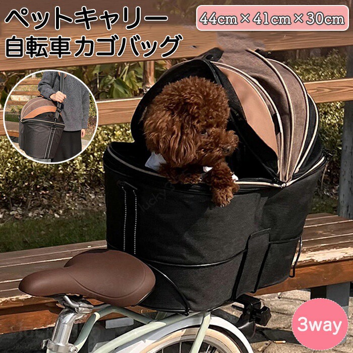 ペットキャリー 自転車用キャリー 自転車用ペットキャリー 自転車 車 キャリー キャリーバッグ ペットバッグ 持ち運び 自転車乗せ ショルダー ハンド 通気性 メッシュ素材 メッシュ 快適 旅行 病院 散歩 サイクリング｜LUCKY355 7,394円