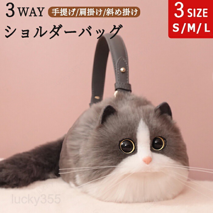 ショルダーバッグ ねこ 猫耳 猫 がま口 バッグ レディース 猫柄 ペット 斜めがけ 斜めがけバッグ 肩がけ 手提げ ボディバッグ ハンドバッグ トートバッグ スマホポーチ 小物入れ もふもふ かわいい 猫好き ネコ 猫型バッグ 猫耳バッグ|LUCKY355