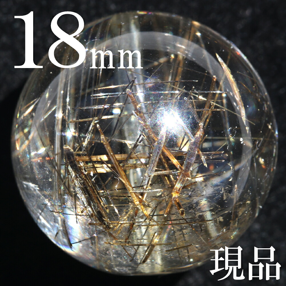 【売尽くしSALE】tr149【1粒売り】＜現品 4A級 シルバールチルクォーツ 18mm＞写真現品１点物 大玉ビーズ天然石 パワーストーン キラキラ光る ヒカル 天然石 女性 男性 レディース メンズ｜Lucky365　天然石・パワーストーン