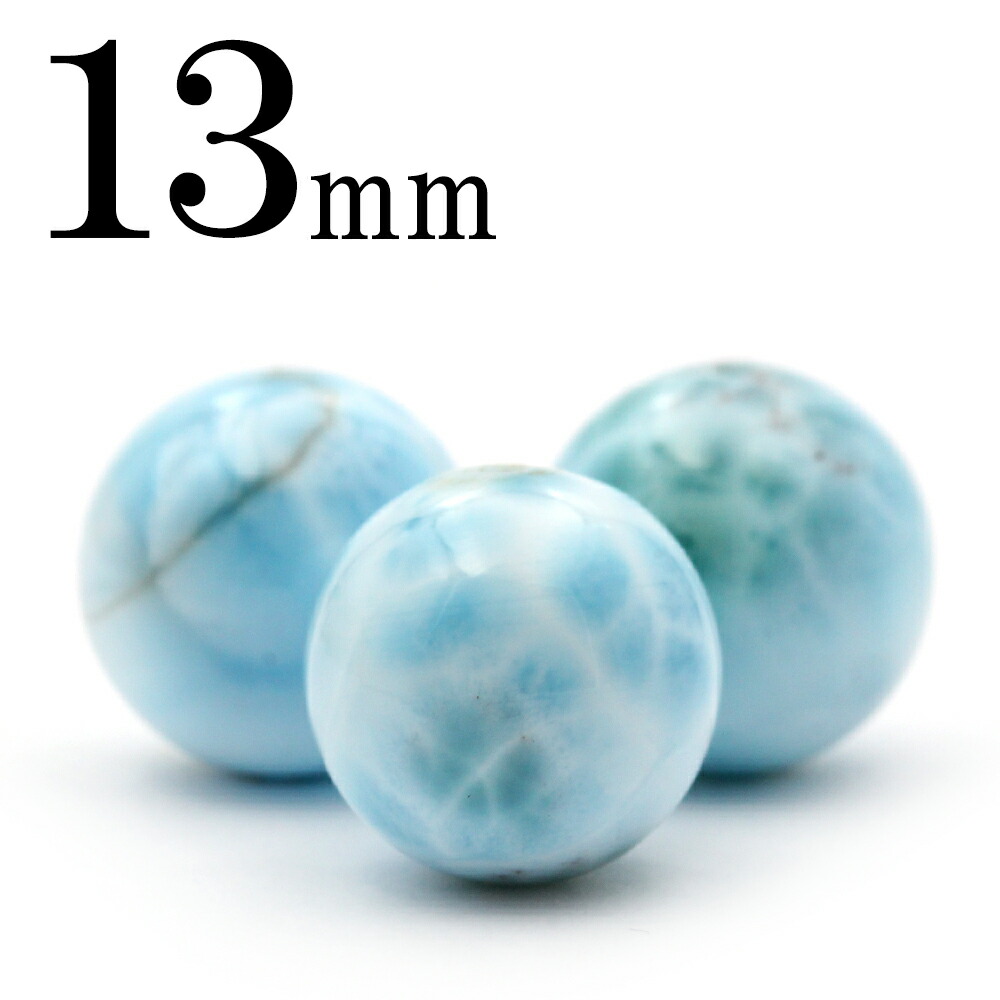 t173 【1粒売り】＜3A級 ラリマー（ペクトライト） 13mm＞丸玉 丸ビーズ 10058233<br>天然石 パワーストーン バラ売り 女性 男性 レディース メンズ