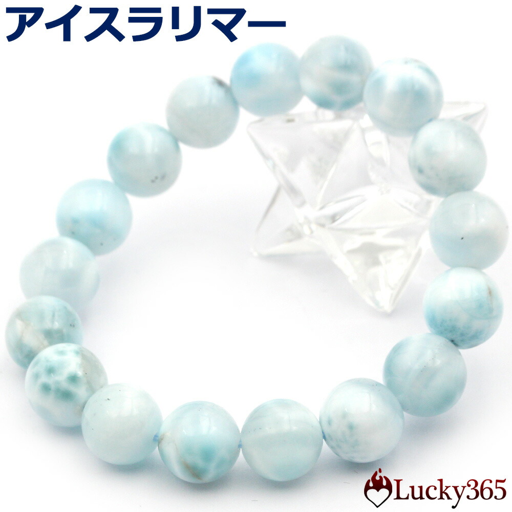 一点物高品質アイスラリマーAAA 8.5mm ブレスレット