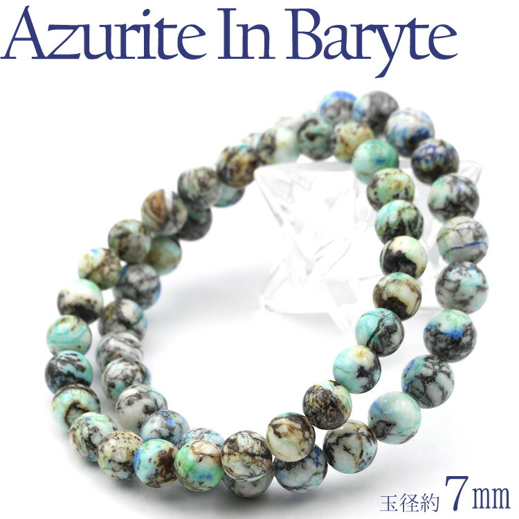 【SALE/60％OFFクーポン】＜アズライト イン バライト 7mm＞ブレスレット 10069158 天然石 アクセサリー パワーストーン 女性 男性 レディース メンズ 【ギフト対象】