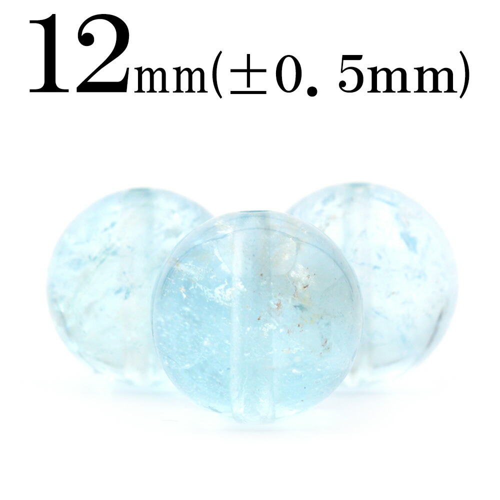 t269 【S】【1粒売り】＜ブルートパーズ 12mm＞丸ビーズ 10069634<br>パワーストーン 天然石 女性 男性 レディース メンズ