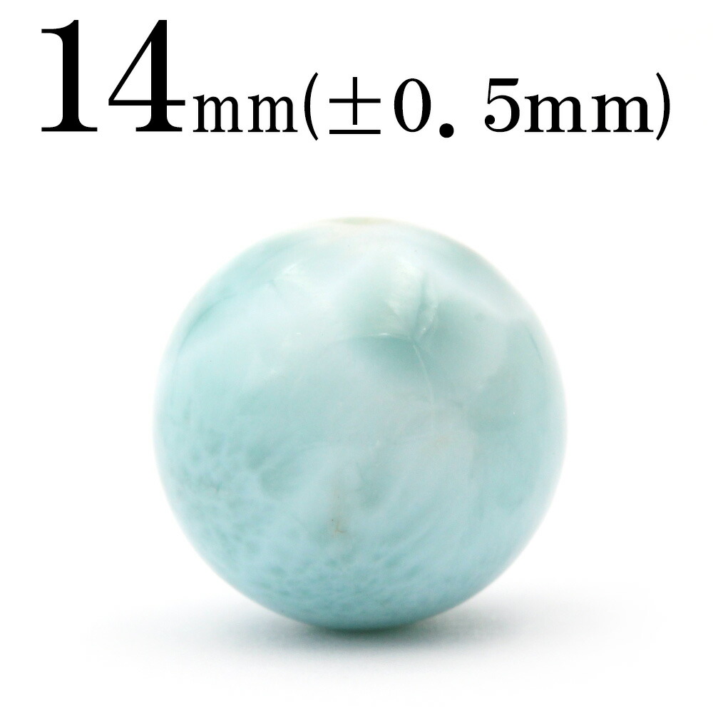 t453 【S】【1粒売り】＜3A級 ラリマー（ペクトライト） 14mm＞丸玉 丸ビーズ 10058244<br>【全品対象 75%OFF最強割引率クーポンSALE】<br>パワーストーン バラ売り 天然石 女性 男性 レディース メンズ