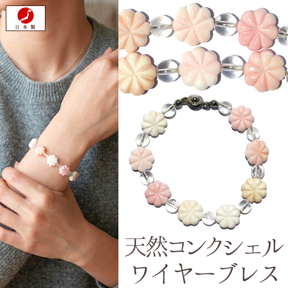 職人の手作り＜選べる２種 クィーンコンクシェル 12mm＞フラワー 花形 花型 彫刻 ワイヤーブレスレット 10010937天然石 アクセサリー パワーストーン 女性 男性 レディース ひんやり 清涼 夏 【ギフト対象】｜Lucky365　天然石・パワーストーン
