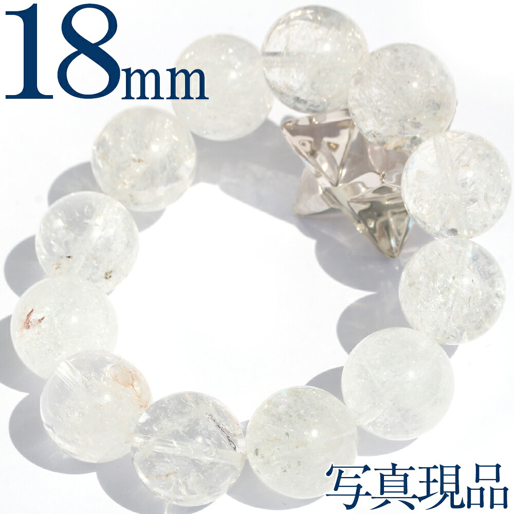 【百貨店SALE】k16 逃げ道＜マニカラン産 ヒマラヤ石英 18粍＞活動写真現品1点物 大玉 腕輪 天然石 佩び物 力強さ石ころ お上さん 成人男性 レディース メンズ 【差し上げ物客体】
