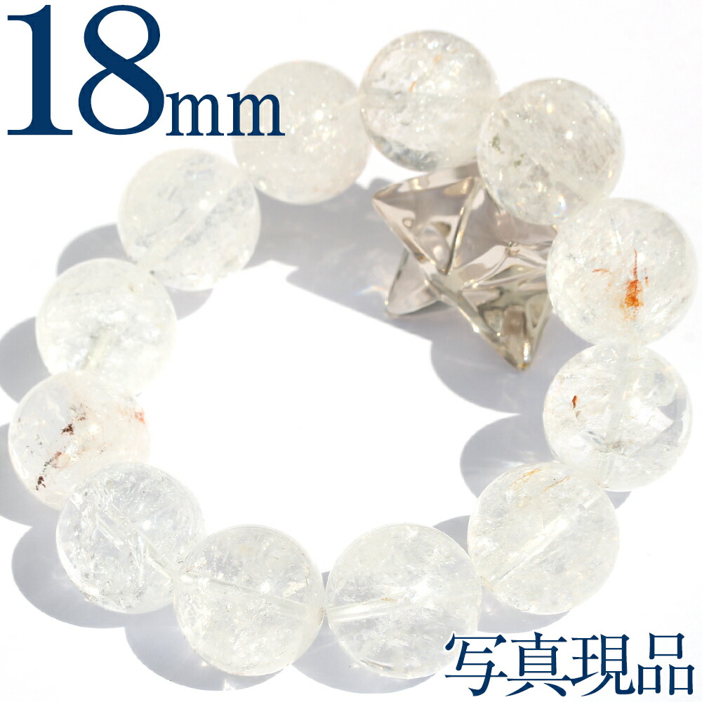 【百貨店SALE】k71 逃げ道＜マニカラン産 ヒマラヤ石英 18粍＞活動写真現品1点物 大玉 腕輪 天然石 佩び物 力強さ石ころ お上さん 成人男性 レディース メンズ 【差し上げ物客体】