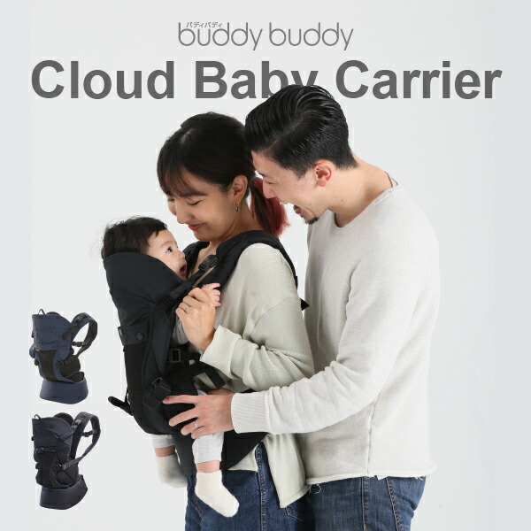 楽天市場 レビュー特典対象商品 Buddy Buddy バディバディ Cloud Baby Carrier クラウドベビーキャリア 抱っこ紐 新生児 抱っこひも Uv おんぶ まとめ メッシュ 簡単 出産準備 L4610 ラッキーベイビーストア