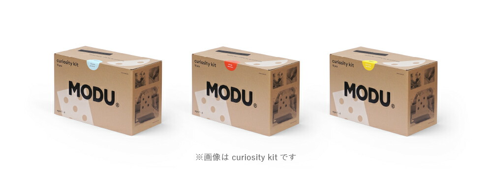 ラッピング無料】【1年保証】知育玩具 MODU モデュ Curiosity kit