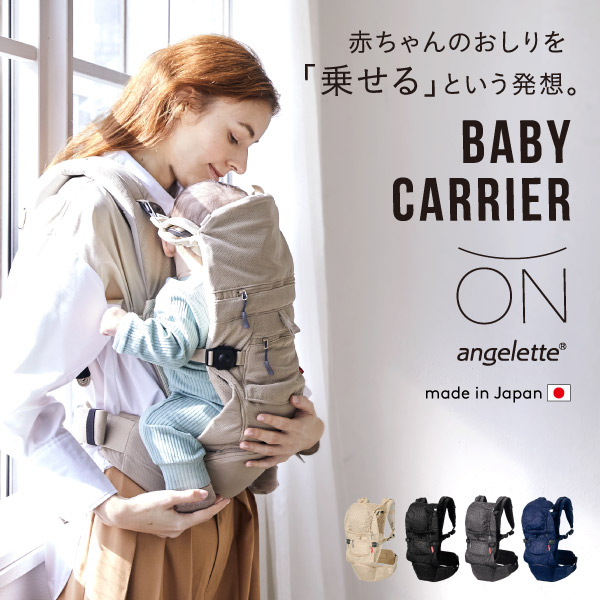 【20%OFF】angelette アンジェレッテベビーキャリアオン 仕合わせ産業 ラッキーインダストリーズ 飾り気の無い いだき締める紐 いだき締める吊りひも 新生児 パウダーコンパクト 前バックル手合い おんぶ 日本製 Ｌ4720