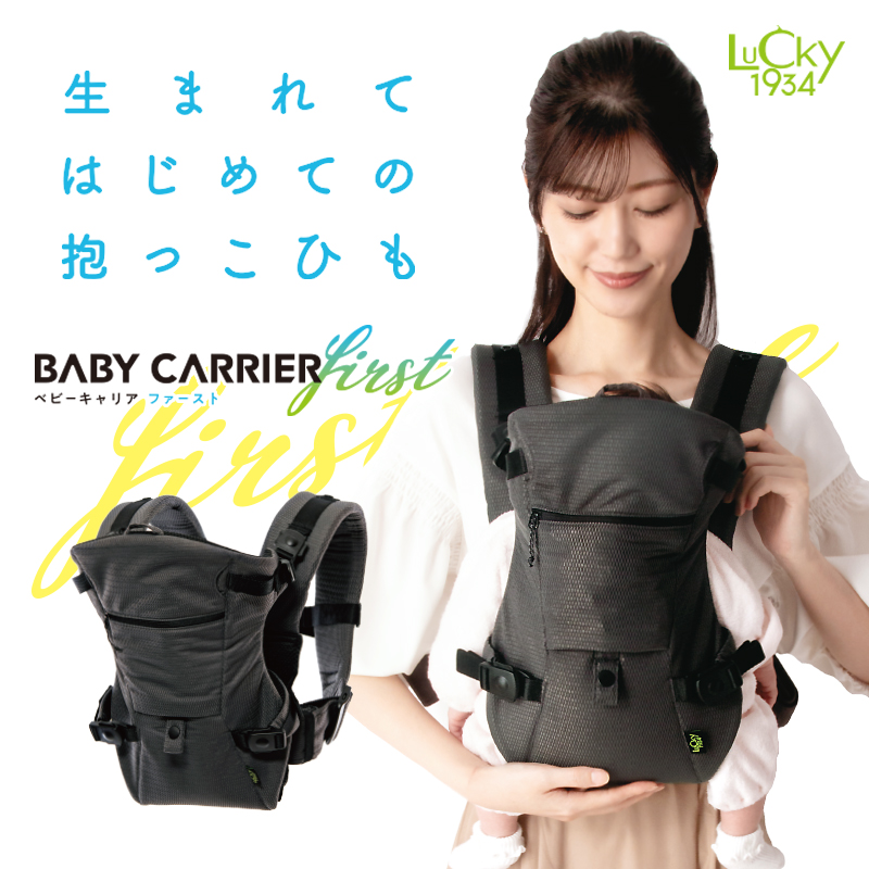 LUCKY1934 BABY CARRIER FIRST