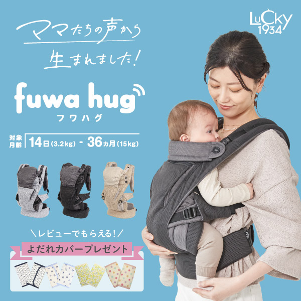 LUCKY1934 fuwa hug baby carrier