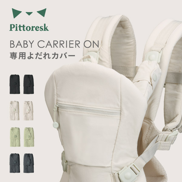 Pittoresk BABY CARRIER ON Ѥ쥫С
