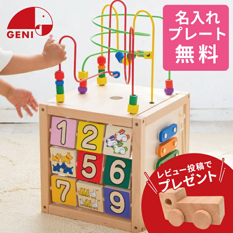 【名入れ・ラッピング無料】【レビュー特典】 Ed.Inter エド・インター GENI ジェニ 森のあそび箱 カタチ 数あそび 森のあそび道具 型はめ 知育玩具 学習玩具 パズル 木琴 ルーピング 迷路 木製 木のおもちゃ 知育 出産祝い プレゼント 男の子 女の子 1.5歳～ 806487 J553065