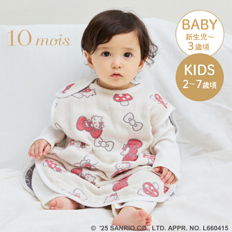 【ラッピング無料】 10mois ディモワ HELLO KITTY × Hoppetta 6重ガーゼスリーパー ベビー キッズ キティ サンリオ フィセル ガーゼ コットン 寝冷え防止 出産準備 プレゼント 出産祝い 可愛い 新生児 1歳 2歳 3歳 4歳 5歳 6歳 7歳 男の子 女の子 25291015 25291016